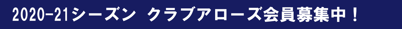 入会募集①