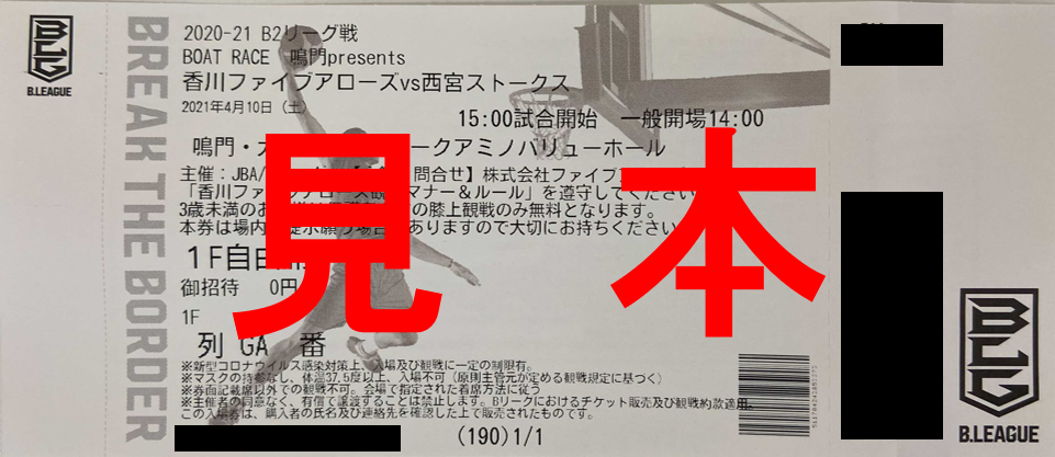 重要】第20節 2月6日（日）熊本ヴォルターズ戦の試合中止に伴うチケットの取り扱いについて | 香川ファイブアローズ