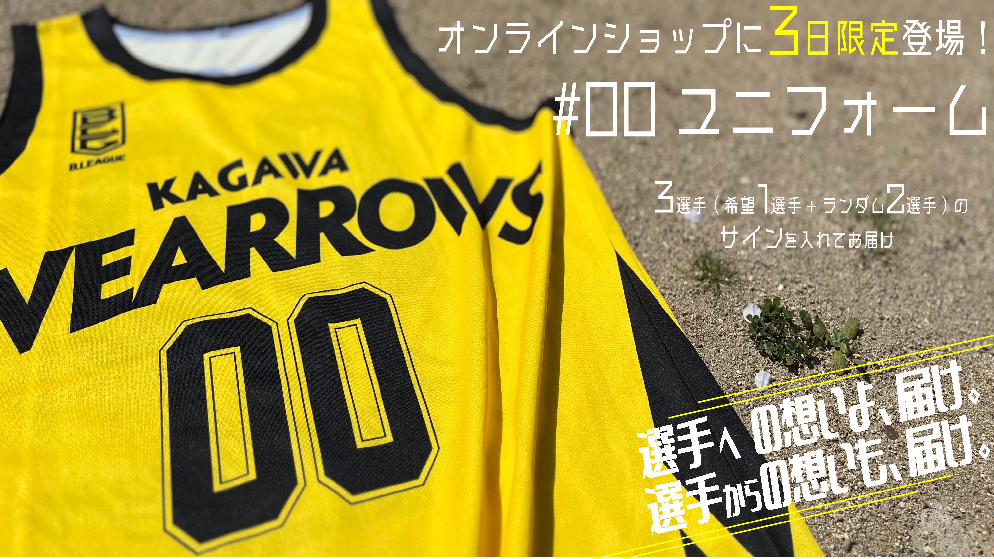 GOODS | 香川ファイブアローズ