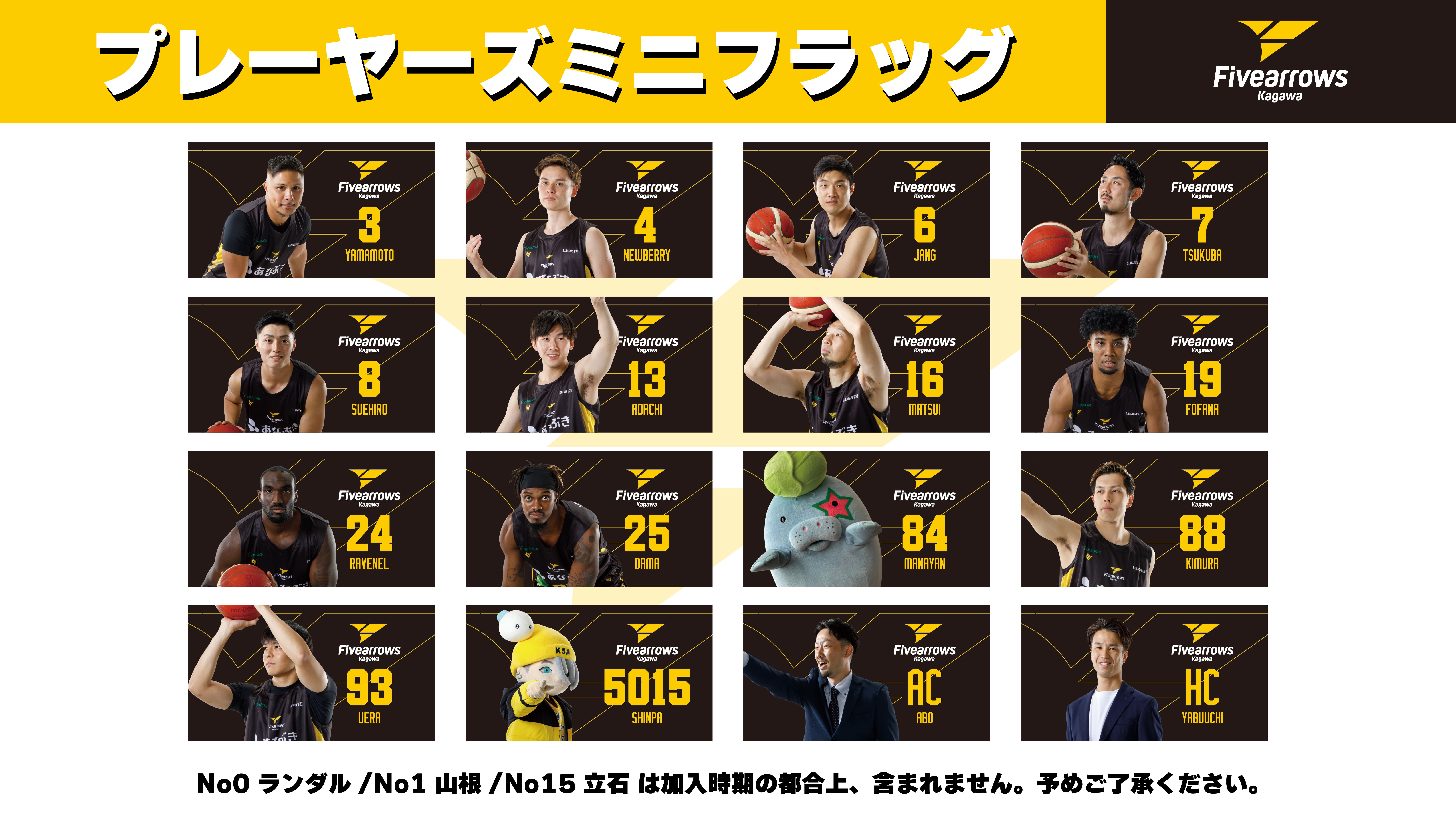 応援グッズ mu2 グッズ情報】12/1-2 東京Z戦 グッズ発売のお知らせ | 香川ファイブアローズ