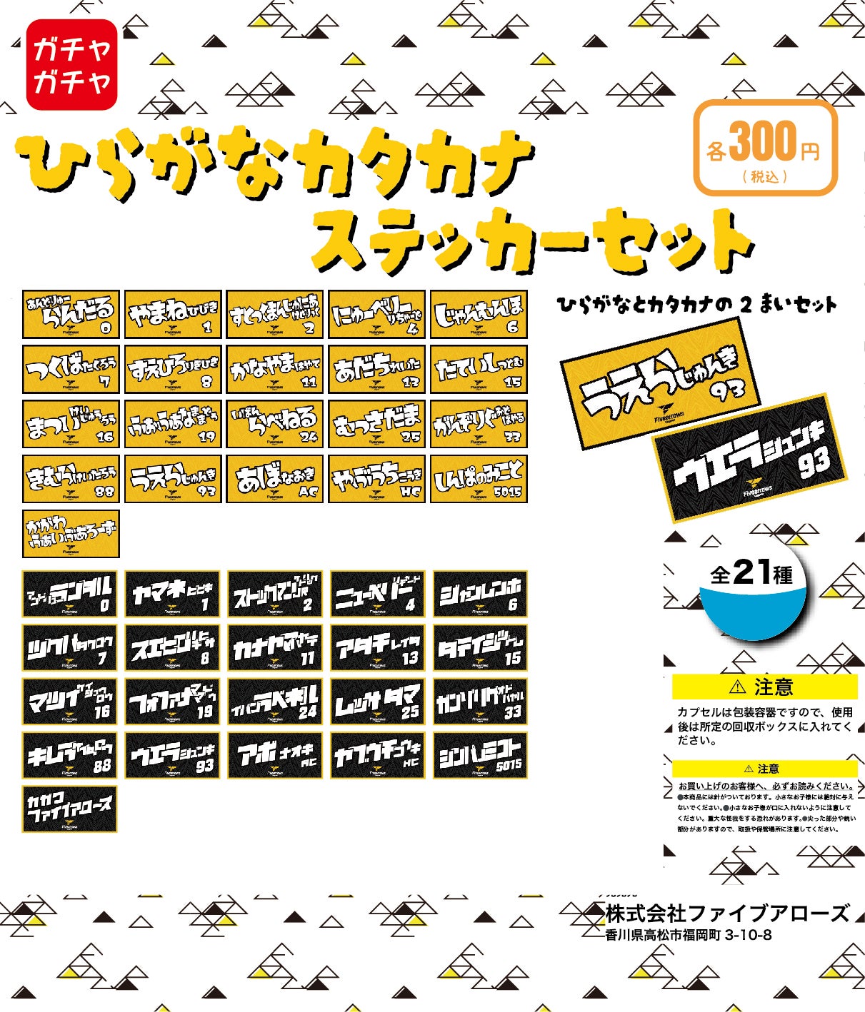 GOODS | 香川ファイブアローズ