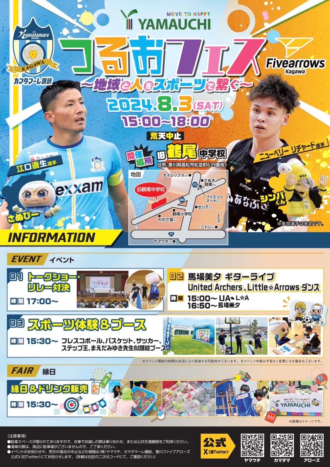 GOODS | 香川ファイブアローズ