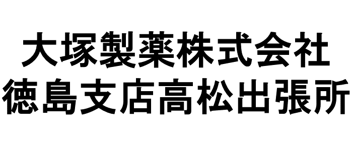 大塚製薬株式会社