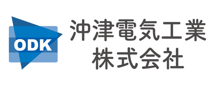 沖津電気工業株式会社