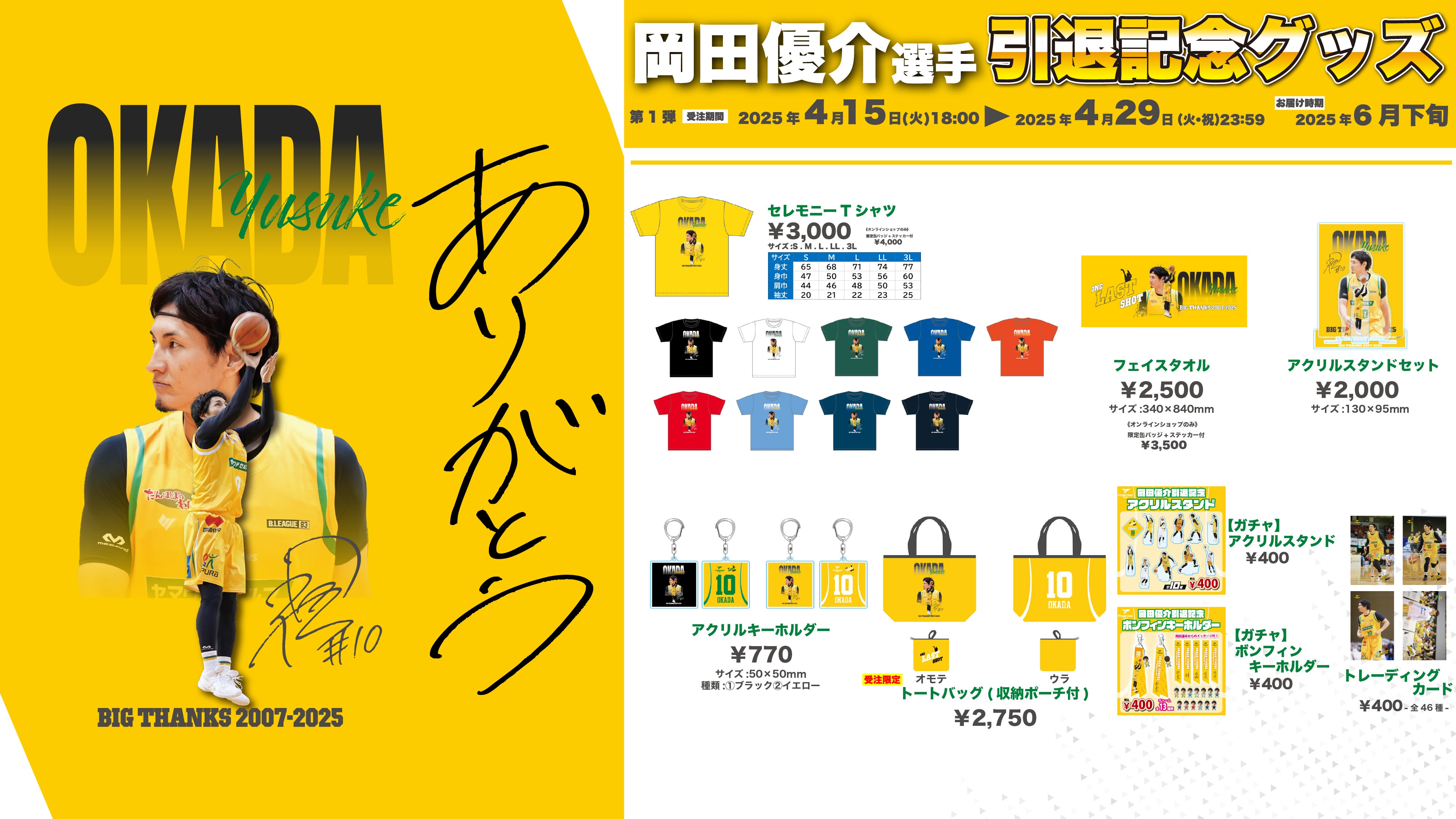 GOODS | 香川ファイブアローズ