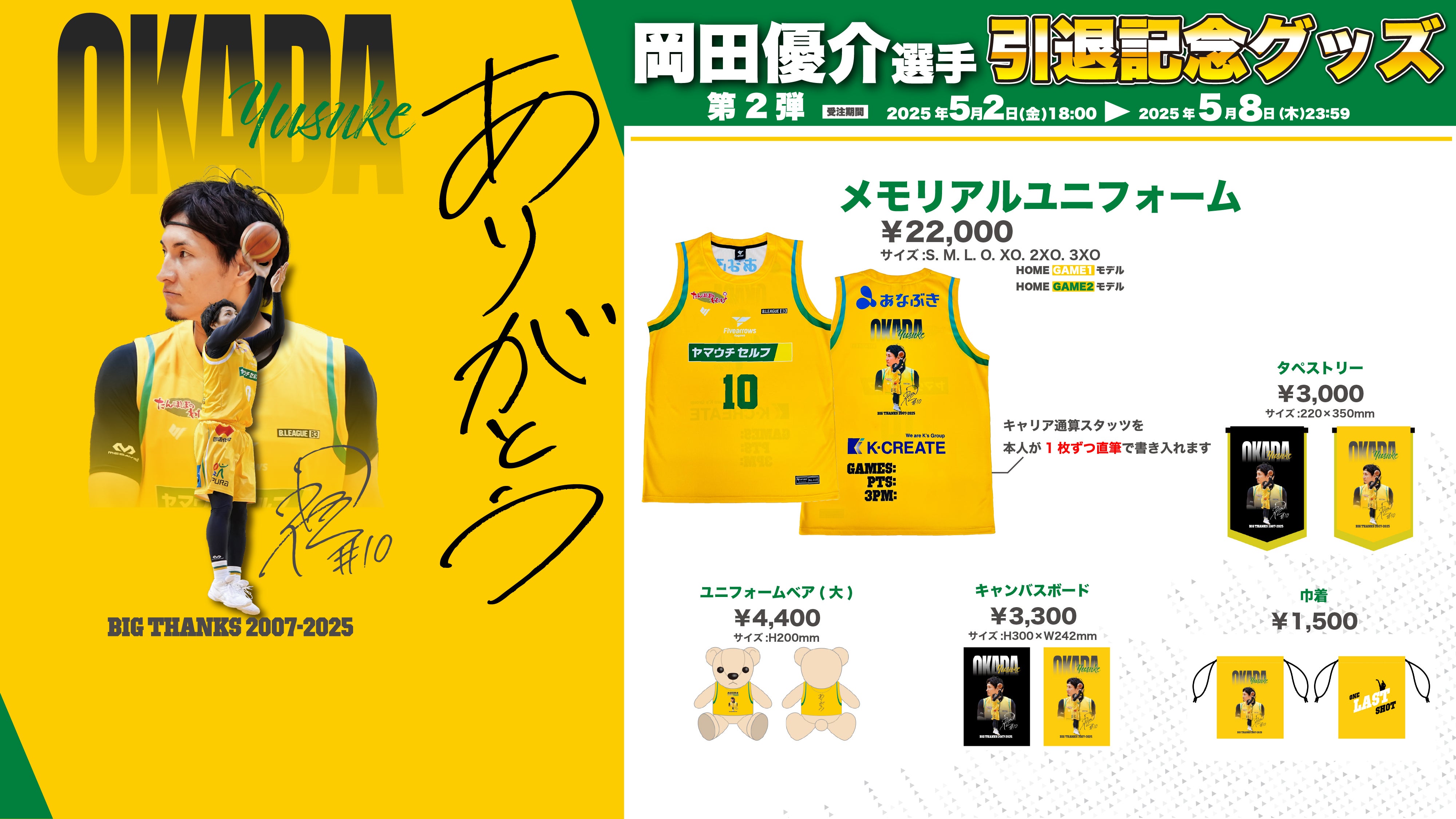 GOODS | 香川ファイブアローズ