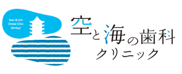 空と海の歯科クリニック