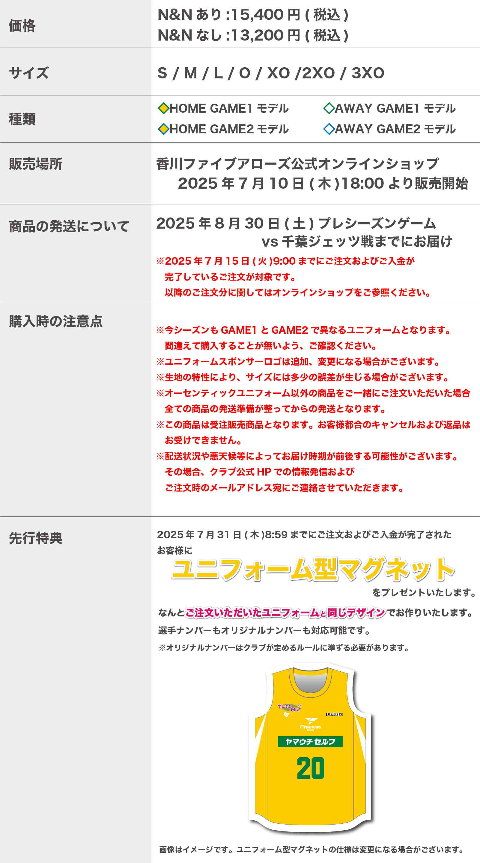 25-26ユニフォームinfo