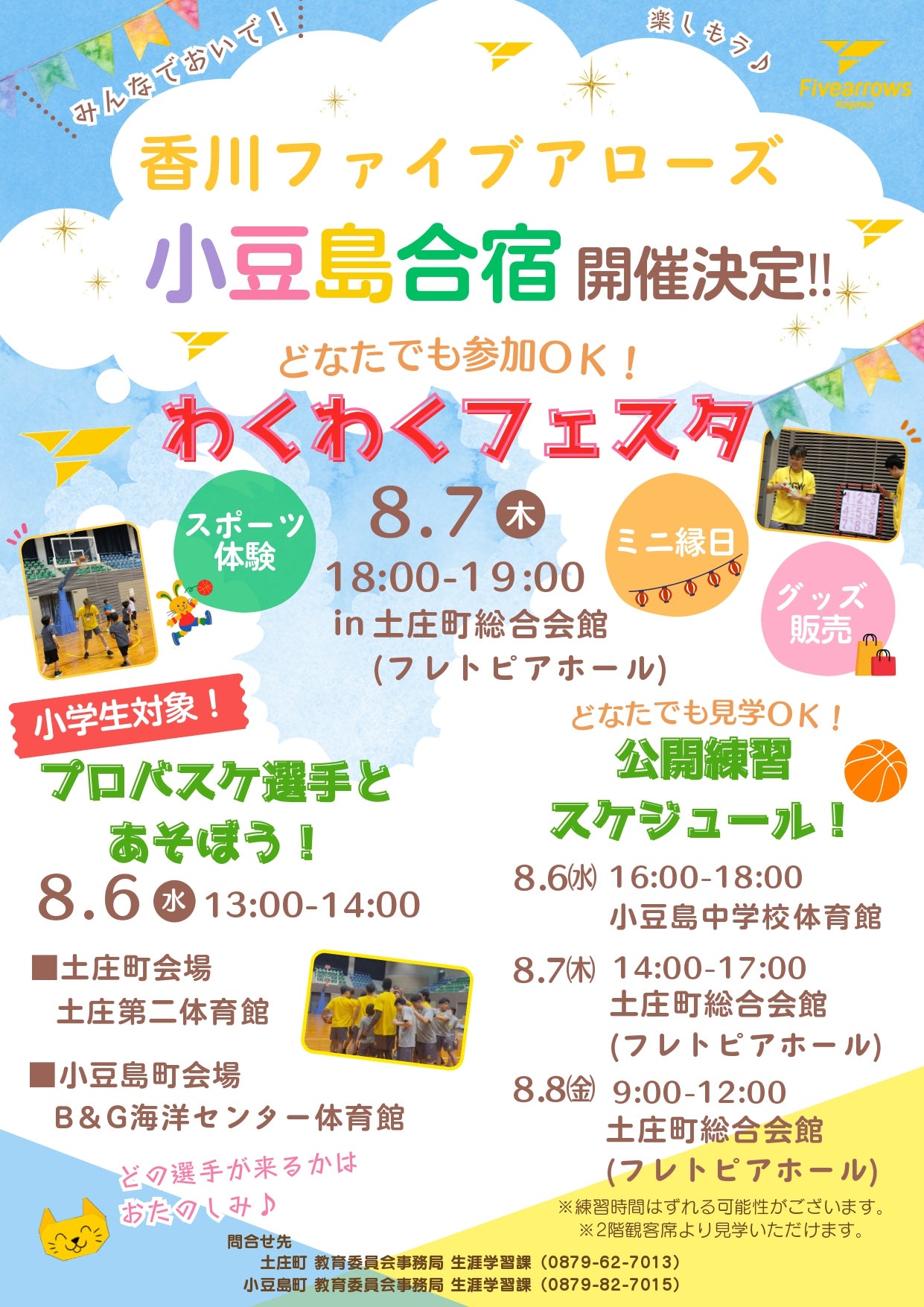 小豆島合宿チラシ2025