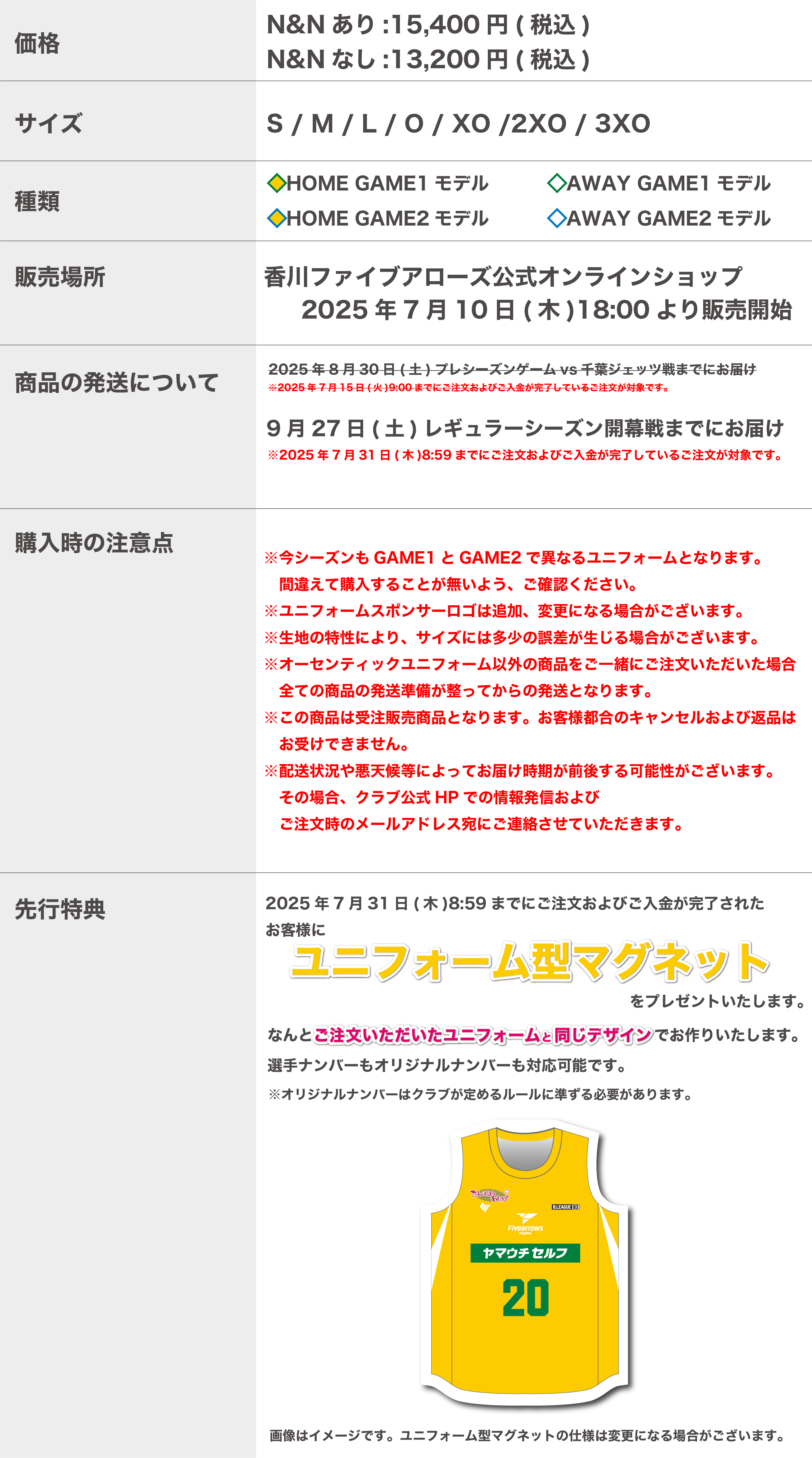 25-26ユニフォームinfo