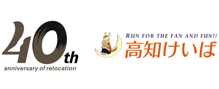 高知県競馬組合