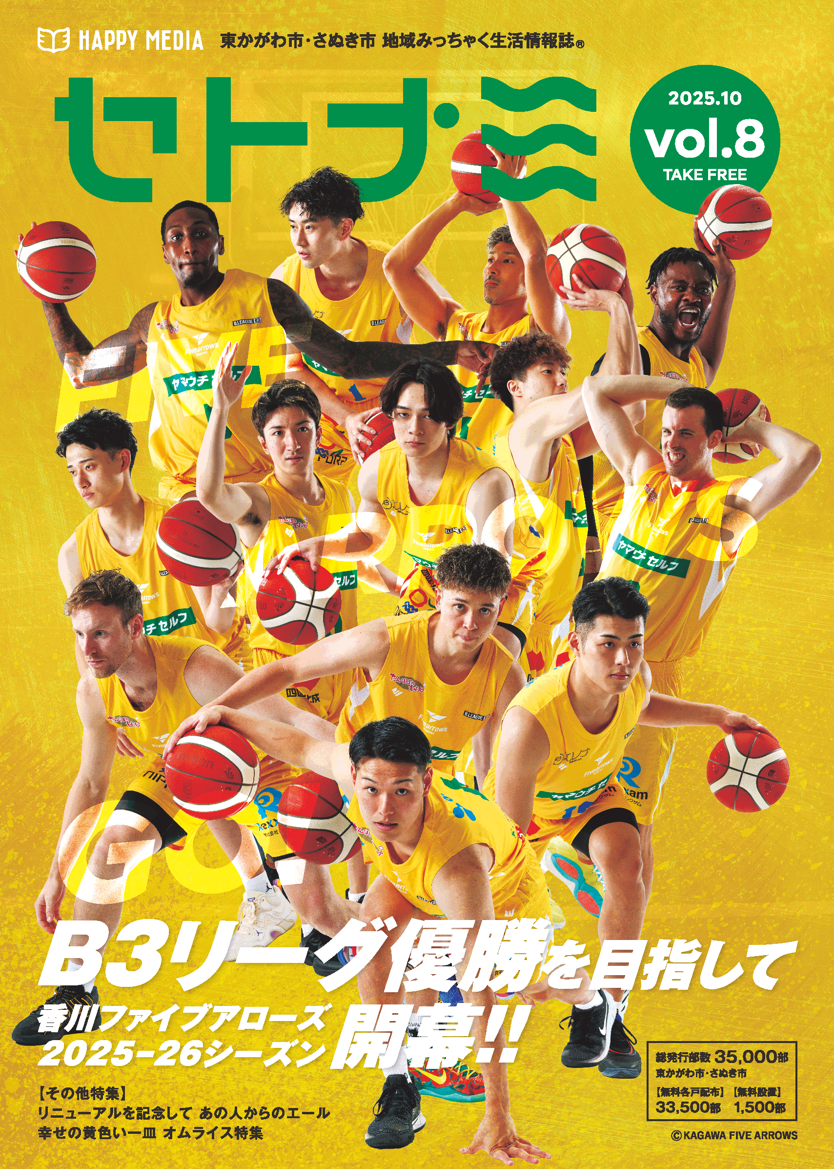 9/27-28試合情報】B3リーグ レギュラーシーズン 2025-26 第1節 vs 新潟