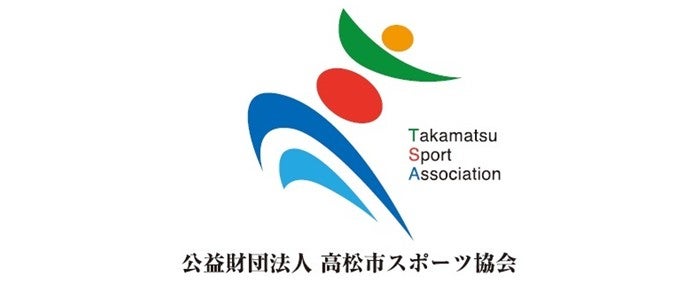 高松市スポーツ協会