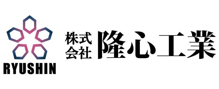 株式会社隆心工業