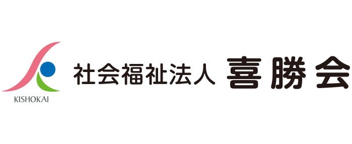 社会福祉法人 喜勝会