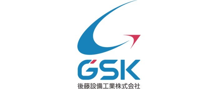 後藤設備工業株式会社