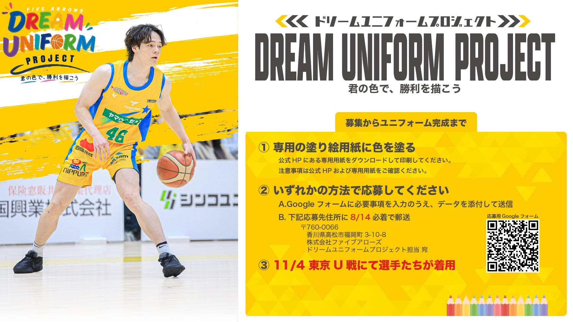 GOODS | 香川ファイブアローズ