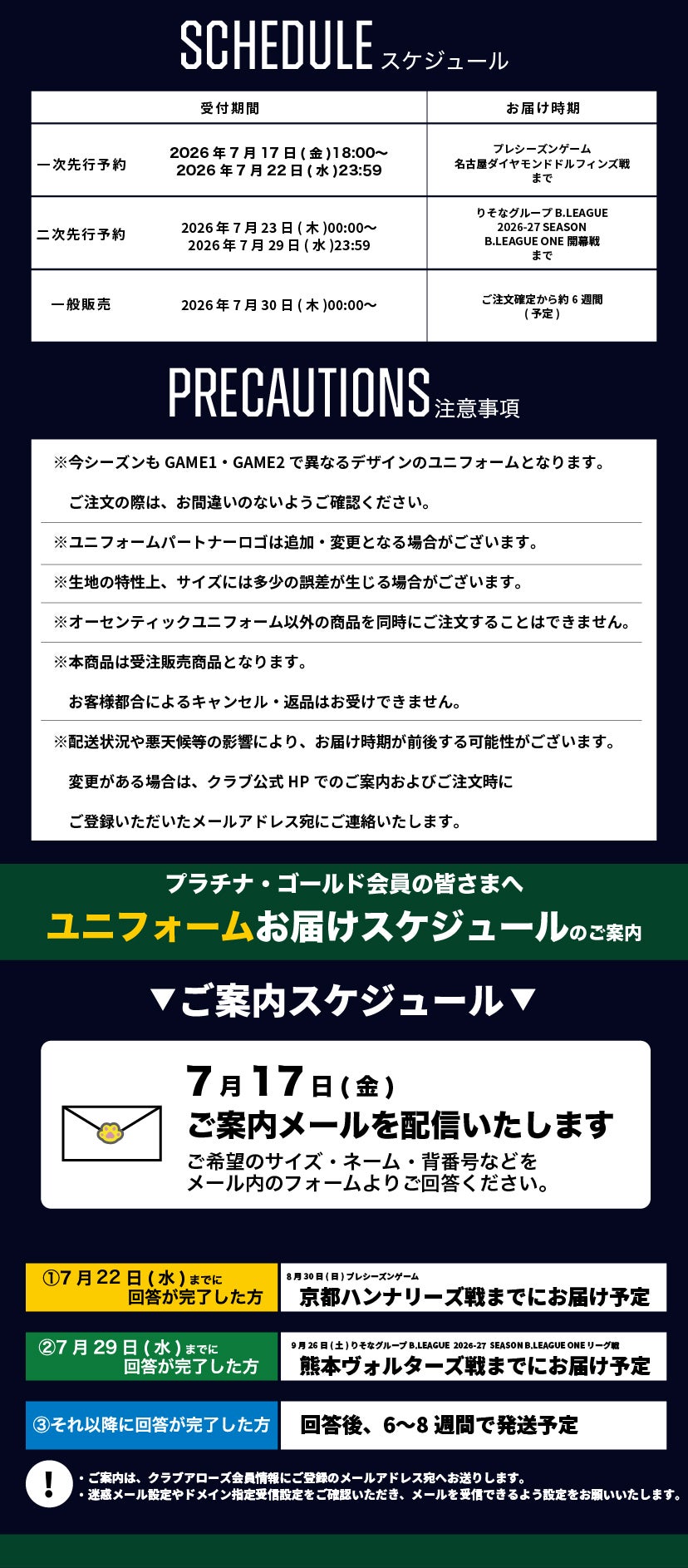 26-27ユニフォームスケジュール