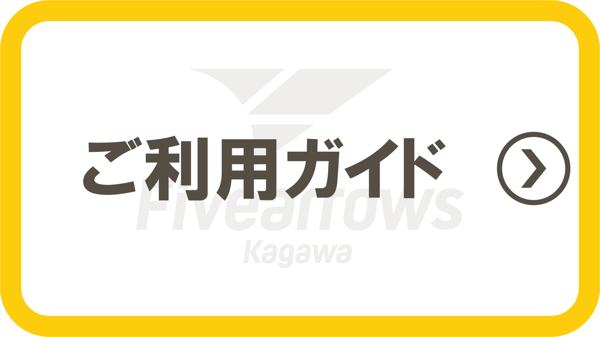 利用ガイド