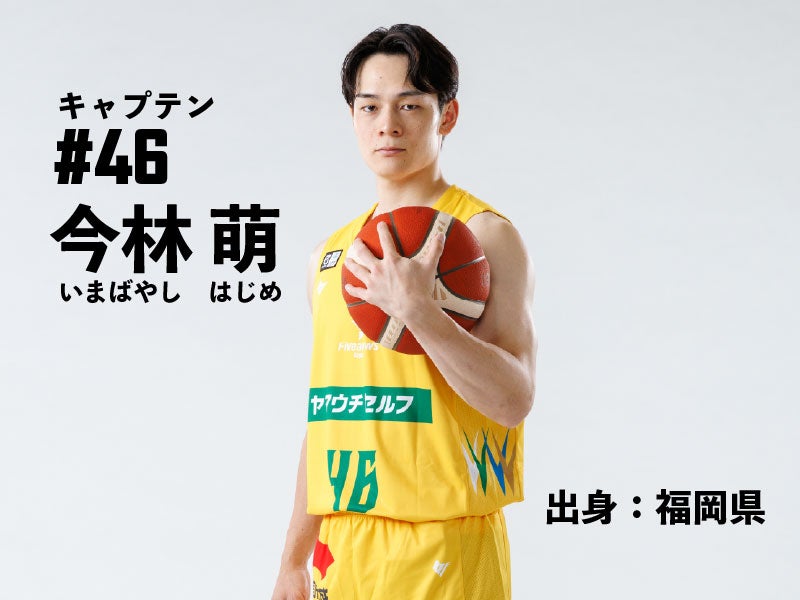 今林萌選手の地元、福岡との対戦!
