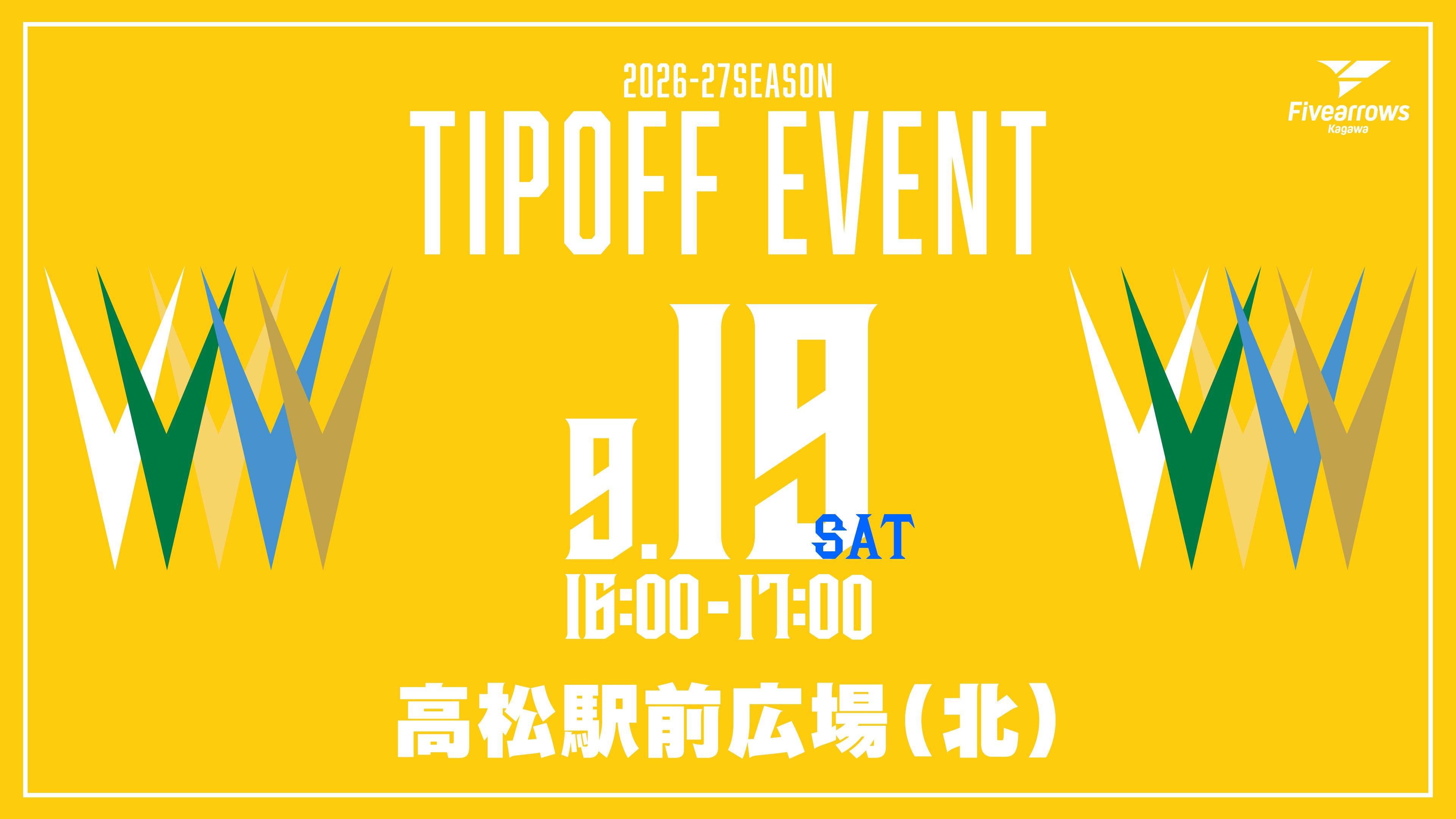 【イベント情報】TIP OFF イベント 開催概要のお知らせ