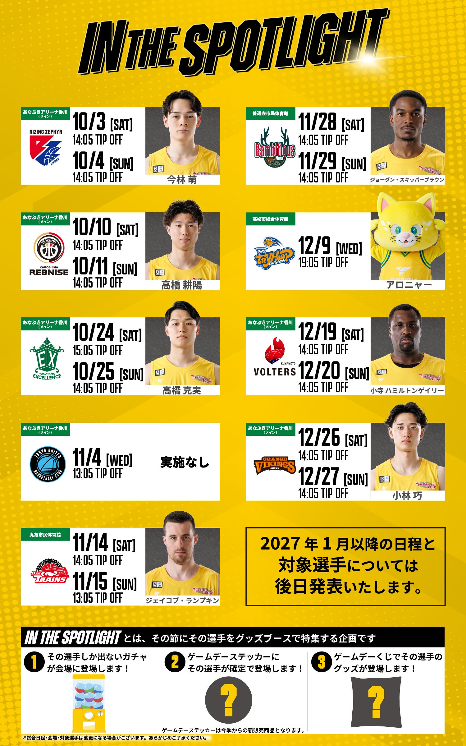 2026-27シーズン「IN THE SPOTLIGHT」実施のお知らせ