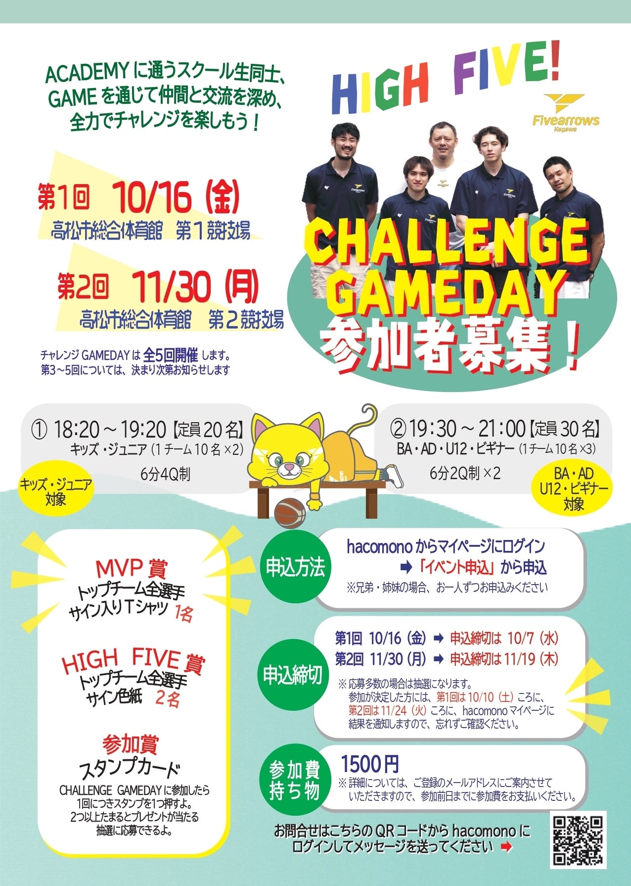 【アカデミー】CHALLENGE GAMEDAY 参加者募集！！