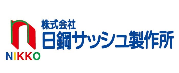 株式会社日鋼サッシュ製作所