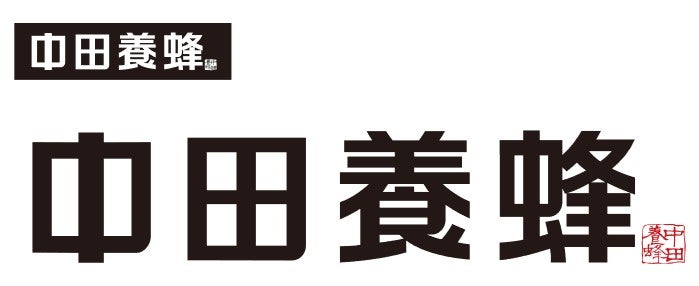株式会社中田養蜂