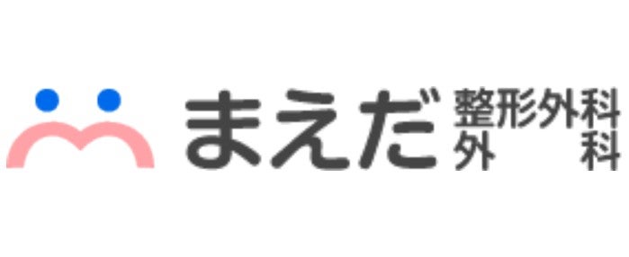 まえだ整形外科外科医院