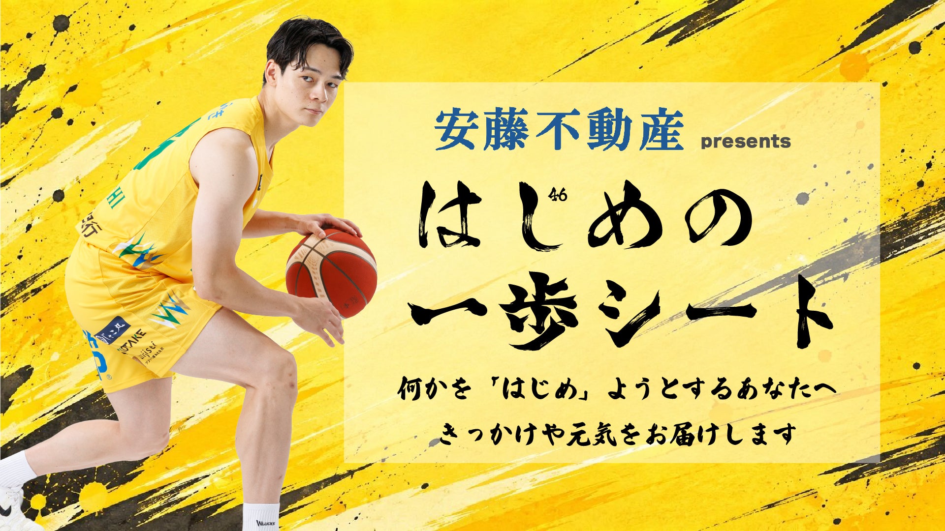 「はじめの一歩シート」実施のお知らせ
