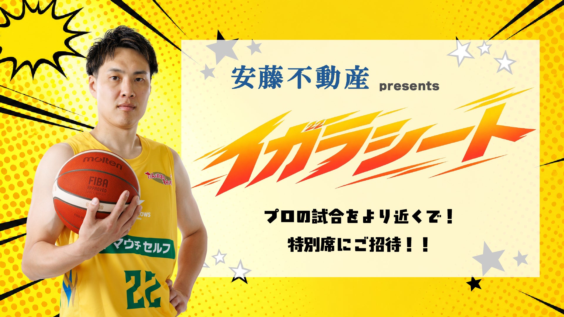 「イガラシート」実施のお知らせ
