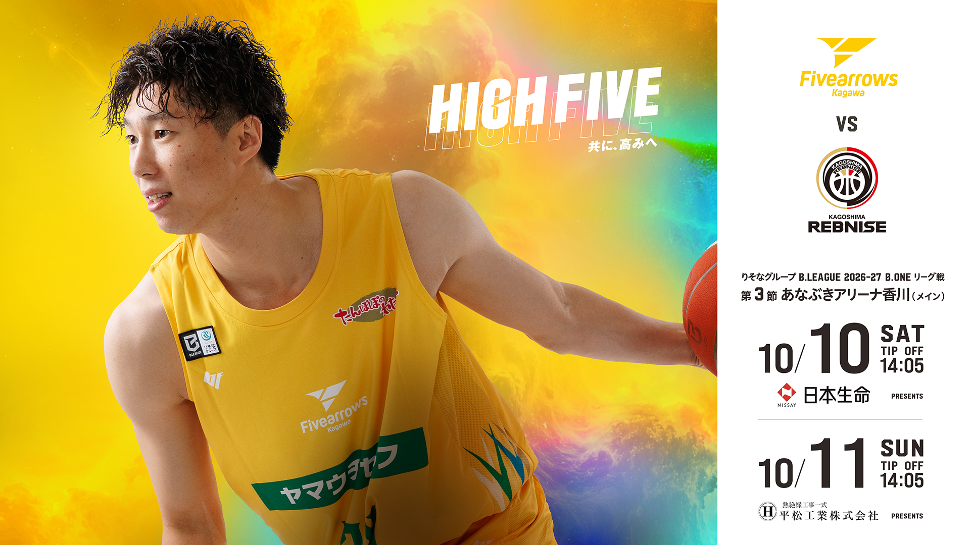 【10/10-11試合情報】りそなグループ B.LEAGUE 2026-27 B.ONE リーグ戦 第3節 vs鹿児島レブナイズ