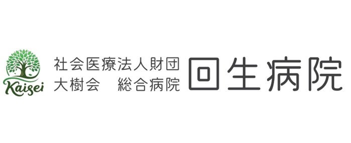 回生病院