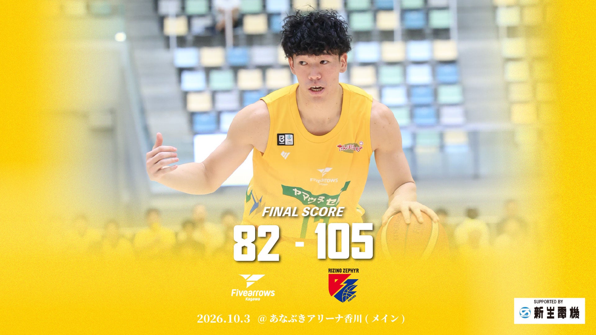 【ゲームレポート】10/3(土) vsライジングゼファー福岡 GAME1