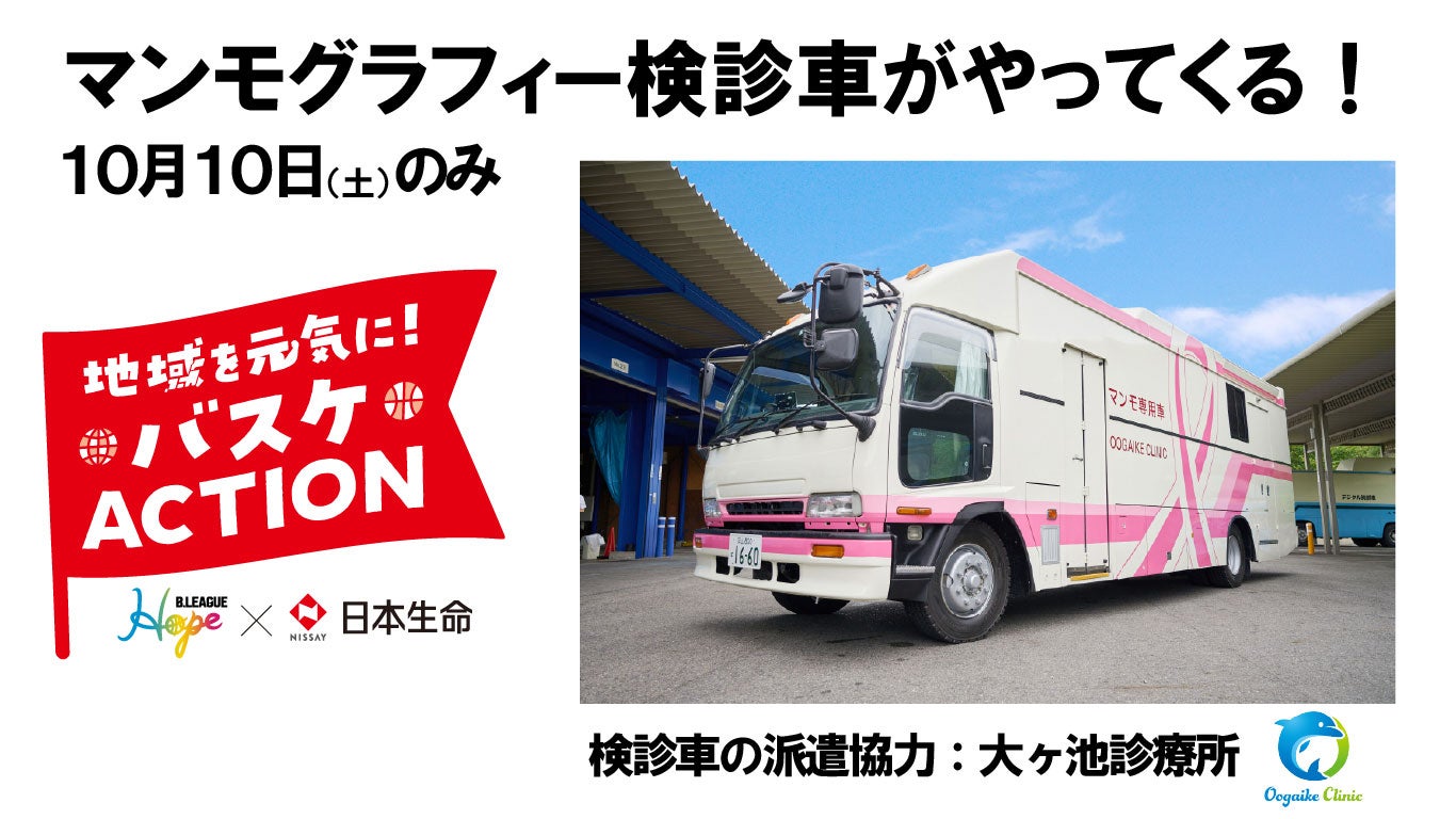 マンモグラフィー検診車 ※10日のみ