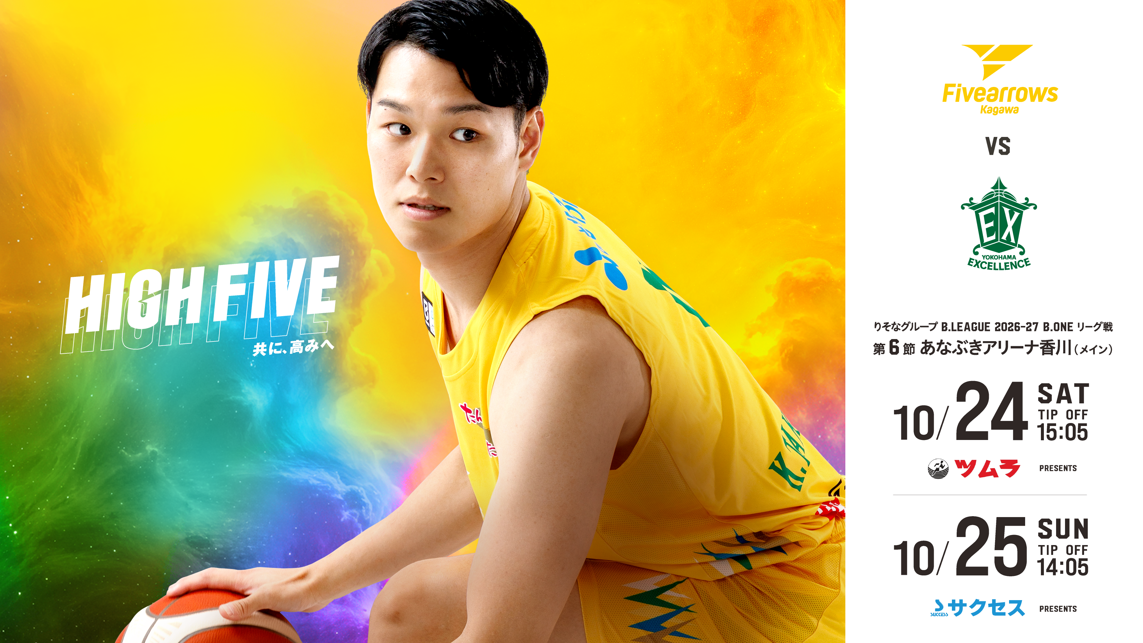 【10/24-25試合情報】りそなグループ B.LEAGUE 2026-27 B.ONE リーグ戦 第6節 vs横浜エクセレンス