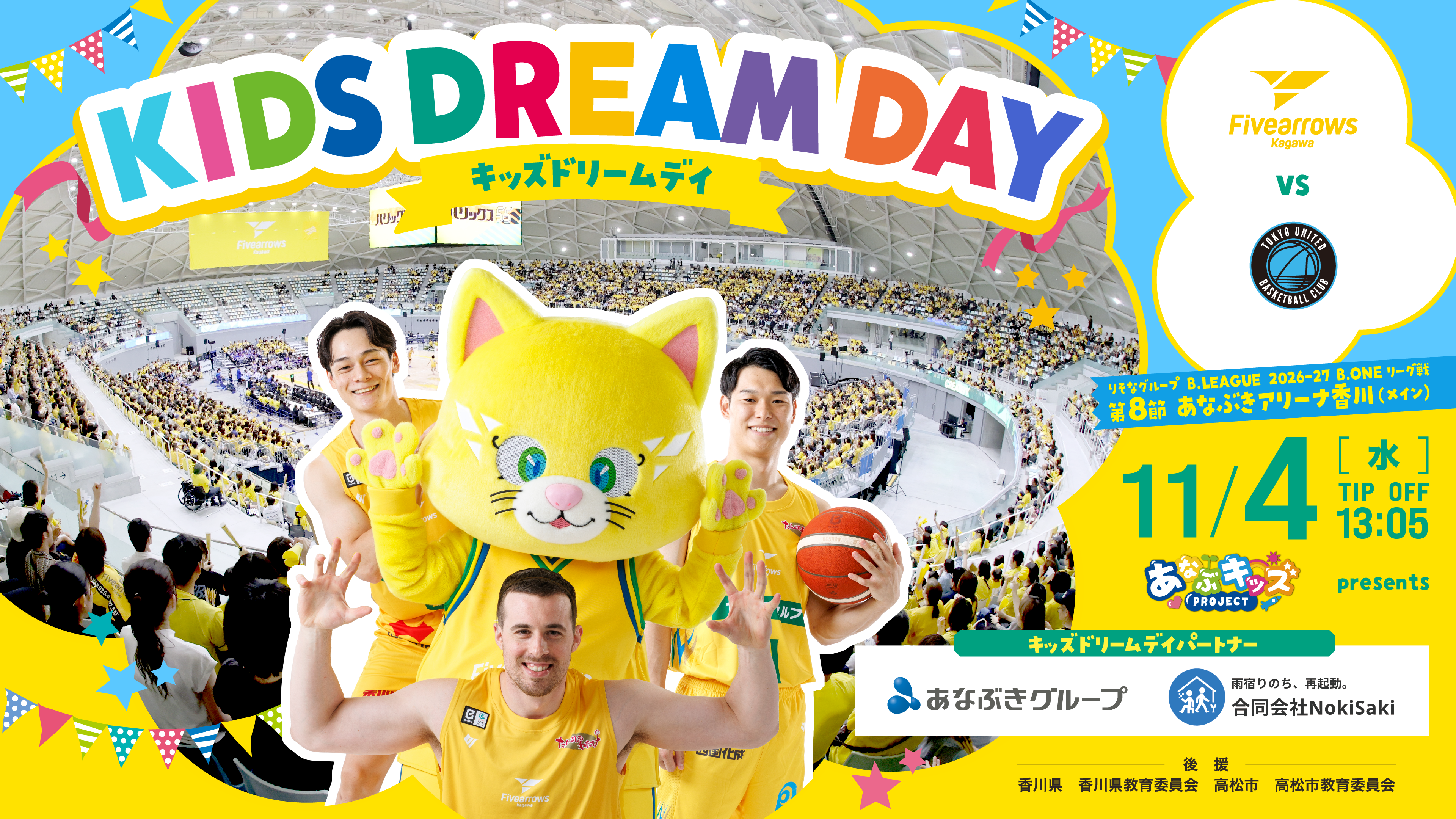 【11/4試合情報】りそなグループ B.LEAGUE 2026-27 B.ONE リーグ戦 第8節 vs東京ユナイテッドバスケットボールクラブ