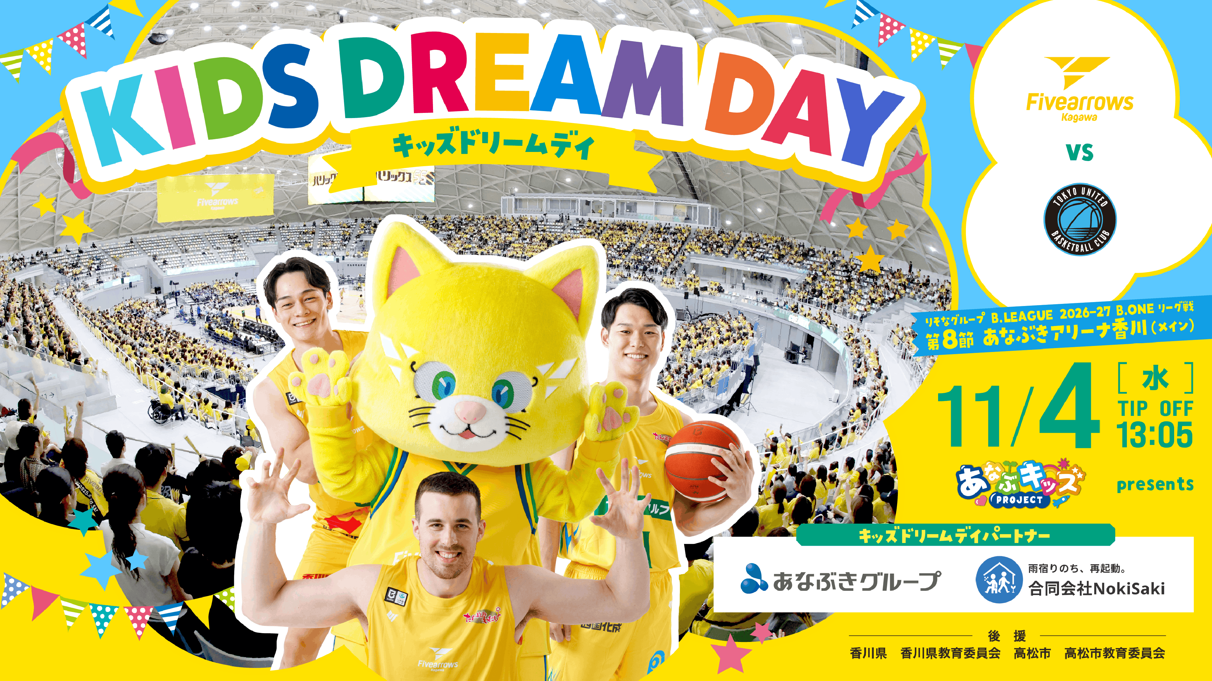 【11/4試合情報】りそなグループ B.LEAGUE 2026-27 B.ONE リーグ戦 第8節 vs東京ユナイテッドバスケットボールクラブ
